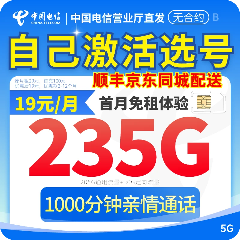 中国电信流量卡19元流量卡电信星跃卡电信19元限流量卡电话卡通用