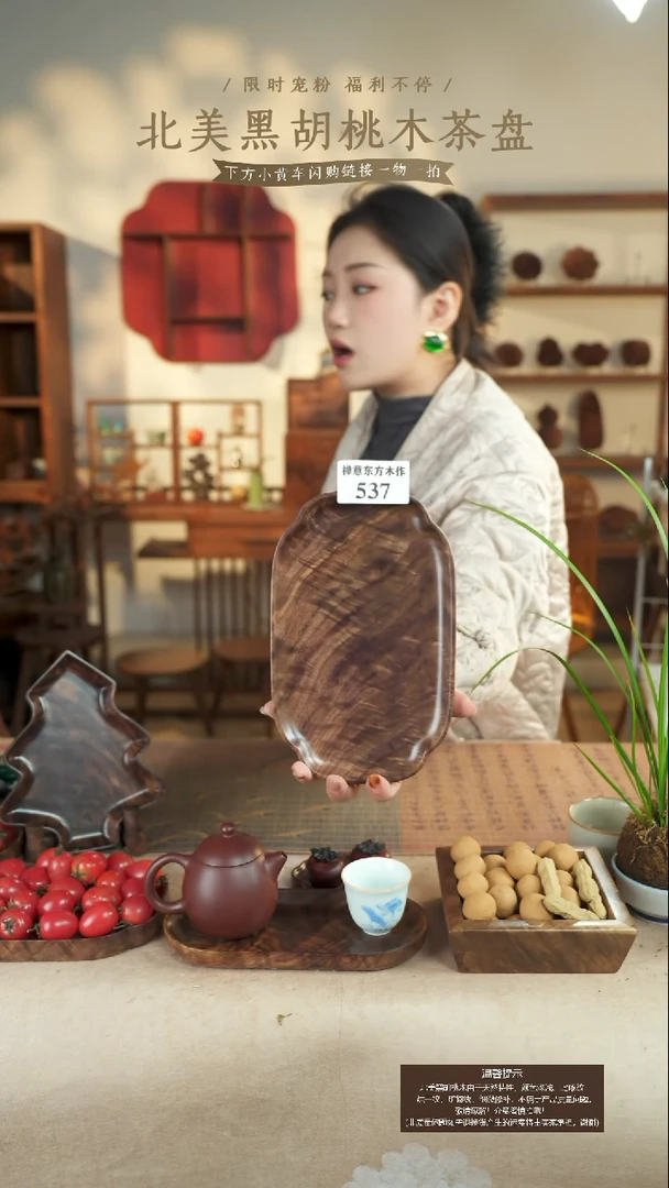 北美黑胡桃木茶盘537