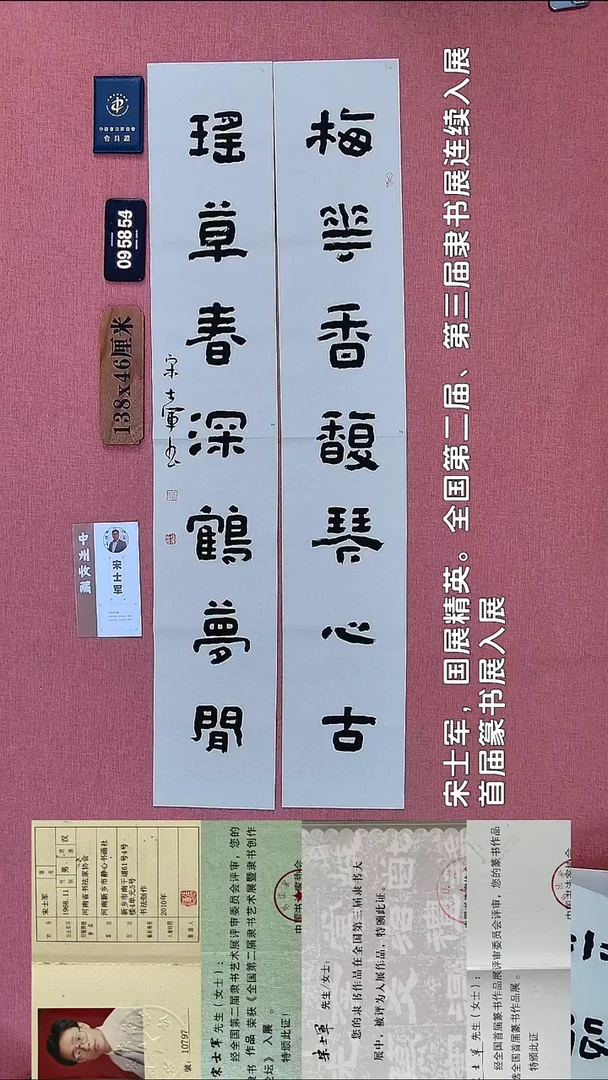 书法84           宋老师书法作品