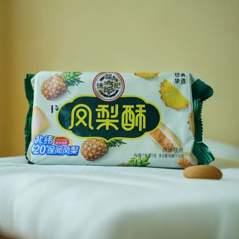 徐福记凤梨酥184g袋饼干糕点休闲零食下午茶小吃