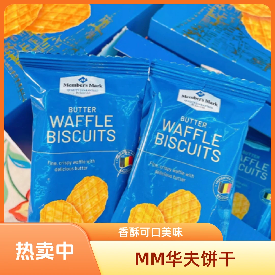 【4袋】MM黄油脆华夫饼干