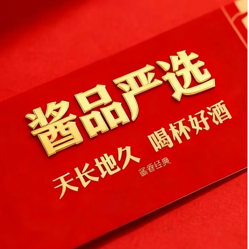 无品牌酱香经典|（新款)53°酱香型500毫升