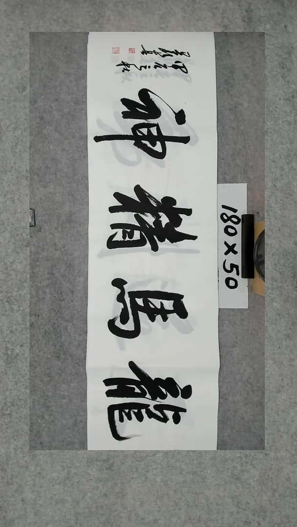 书法吕老师书法作品
