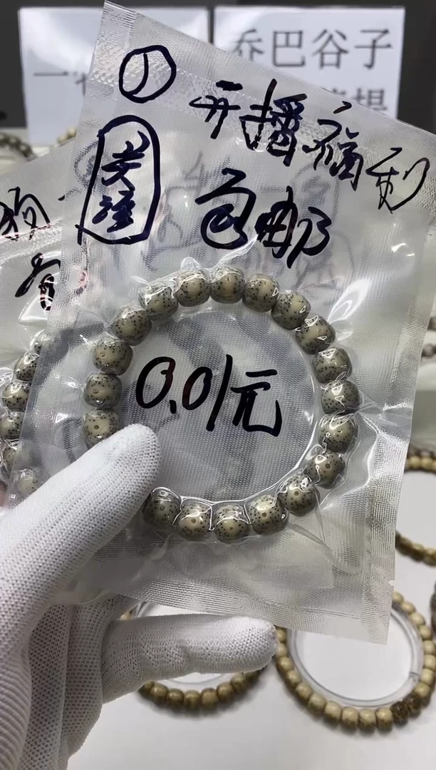 手串星月菩提开场1