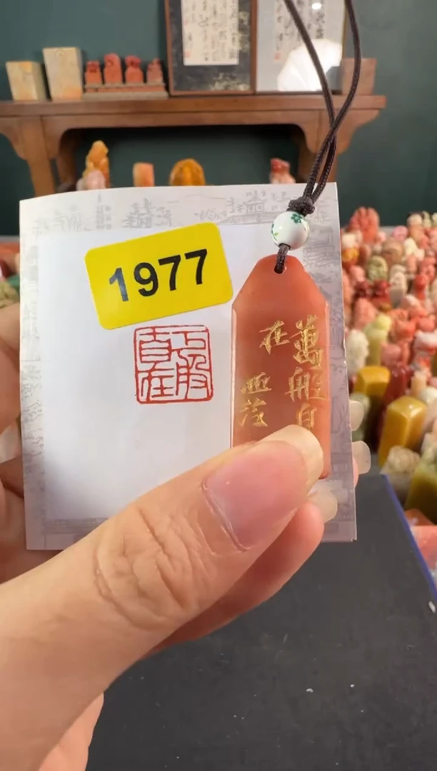 老挝石印石编号编号1977