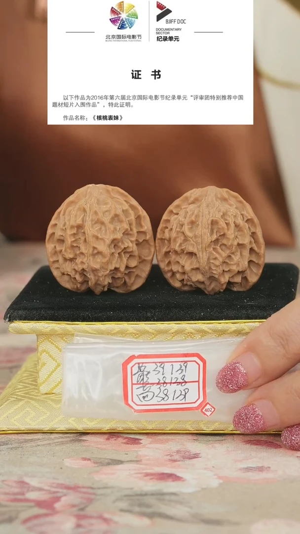 文玩核桃把件苹果园