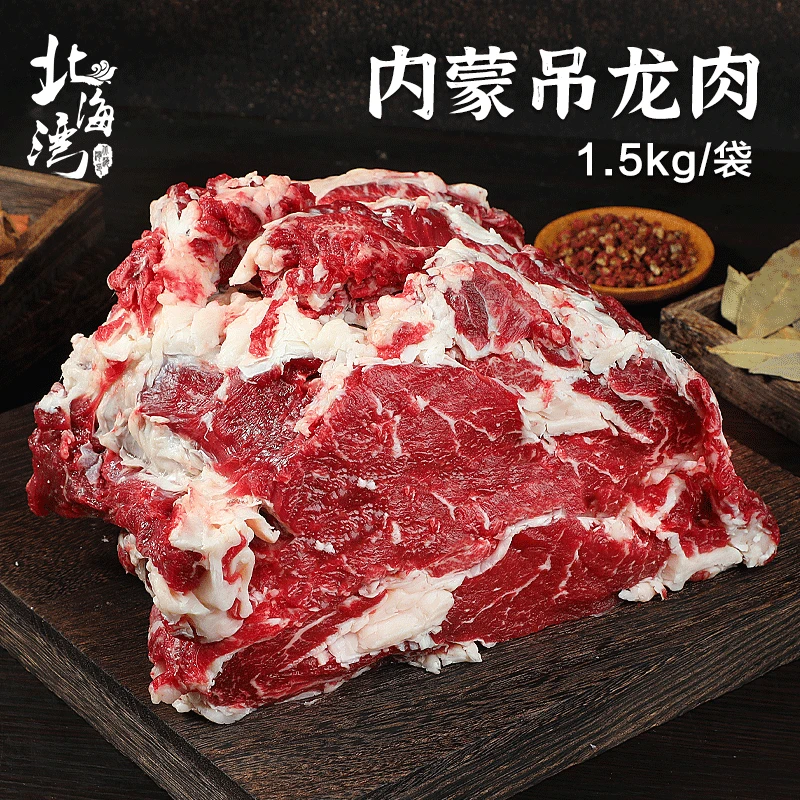 【北海湾】内蒙牛吊龙1.5Kg×1袋