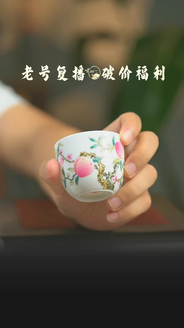 瓷片粉彩三桃卧足杯