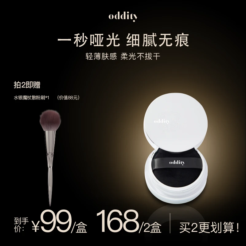 【换季美妆】oddity积雪草散粉清透防汗不脱妆油干皮雾感哑光定妆粉