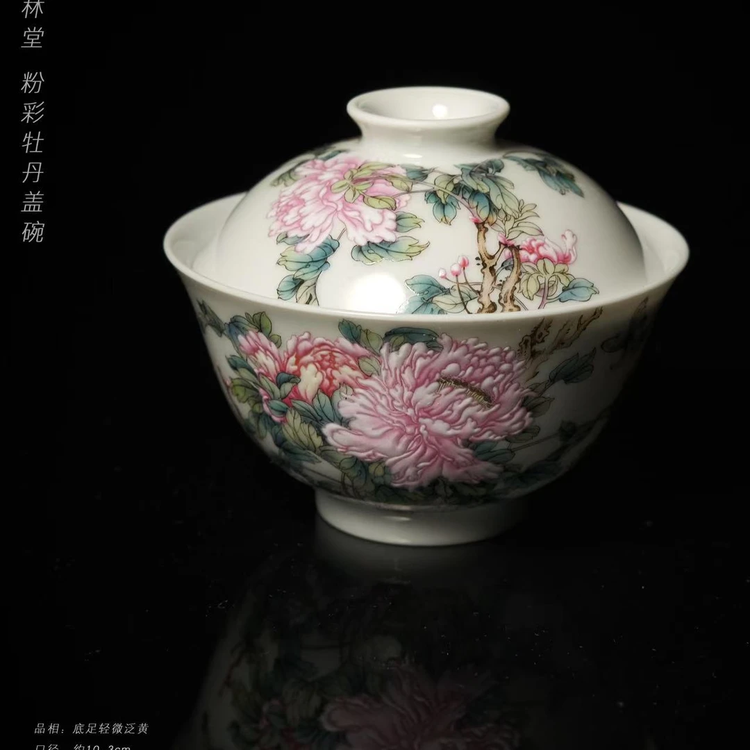 5-10艺林堂粉彩牡丹盖碗
