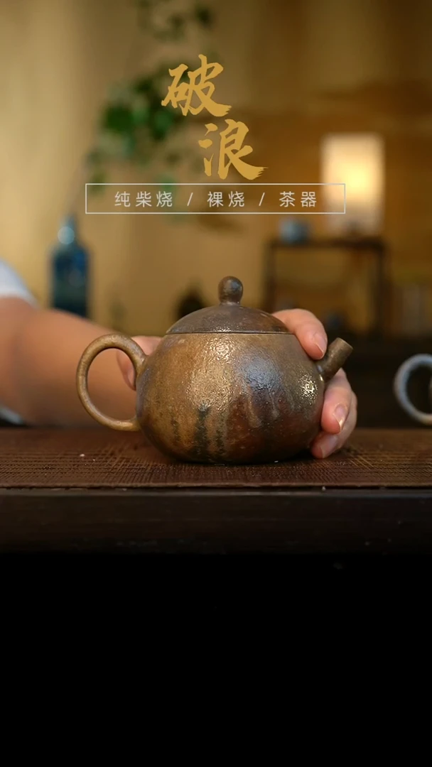 壶197号容量130-140ML陶泥