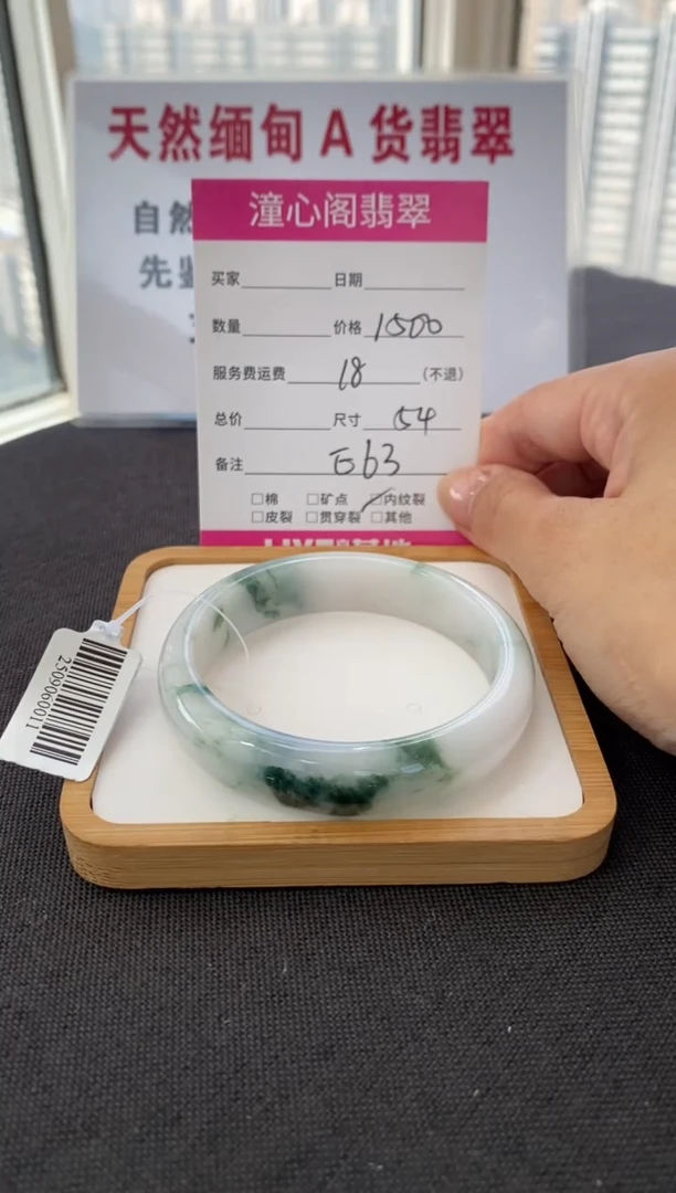 未镶嵌手镯翡翠54.3圈口 编码 E63