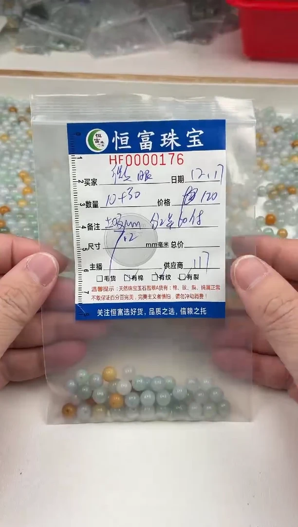 散珠翡翠微***界散珠卡7mm毫米左右176