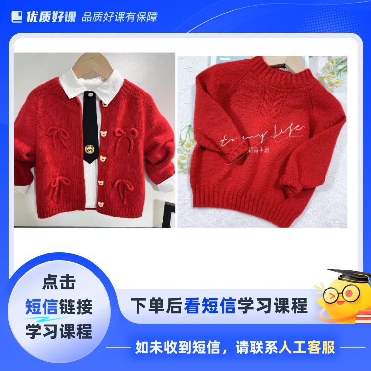 两款【小时光开衫/向暖套头】视频教程（点击短信链接学习课程）