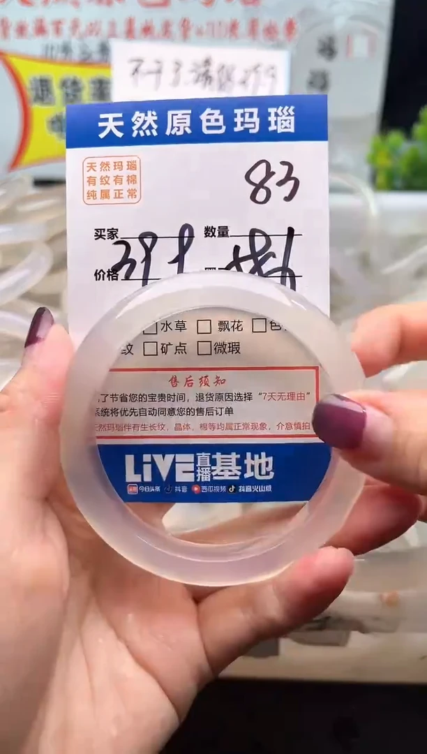 手镯玛瑙/玉髓未镶嵌83