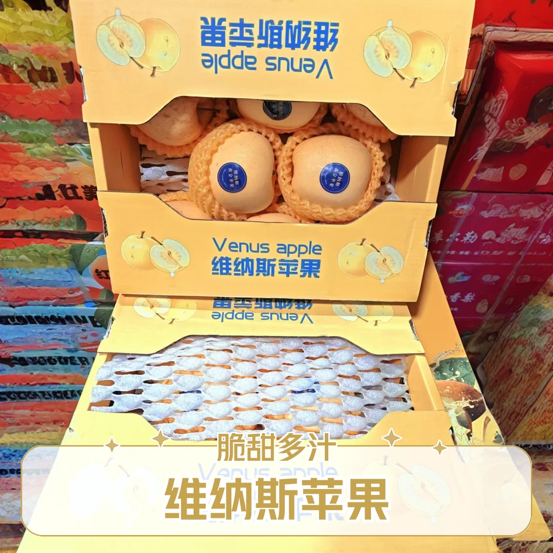 维纳斯苹果（礼盒装）