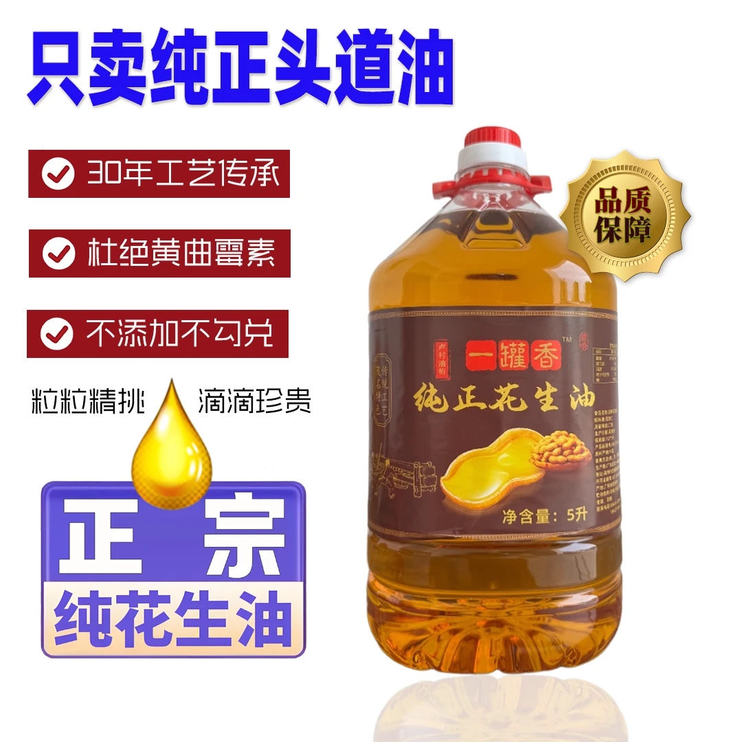 5L大桶纯正花生油自榨浓香家用炒菜国产植物油厨房调味品食用油