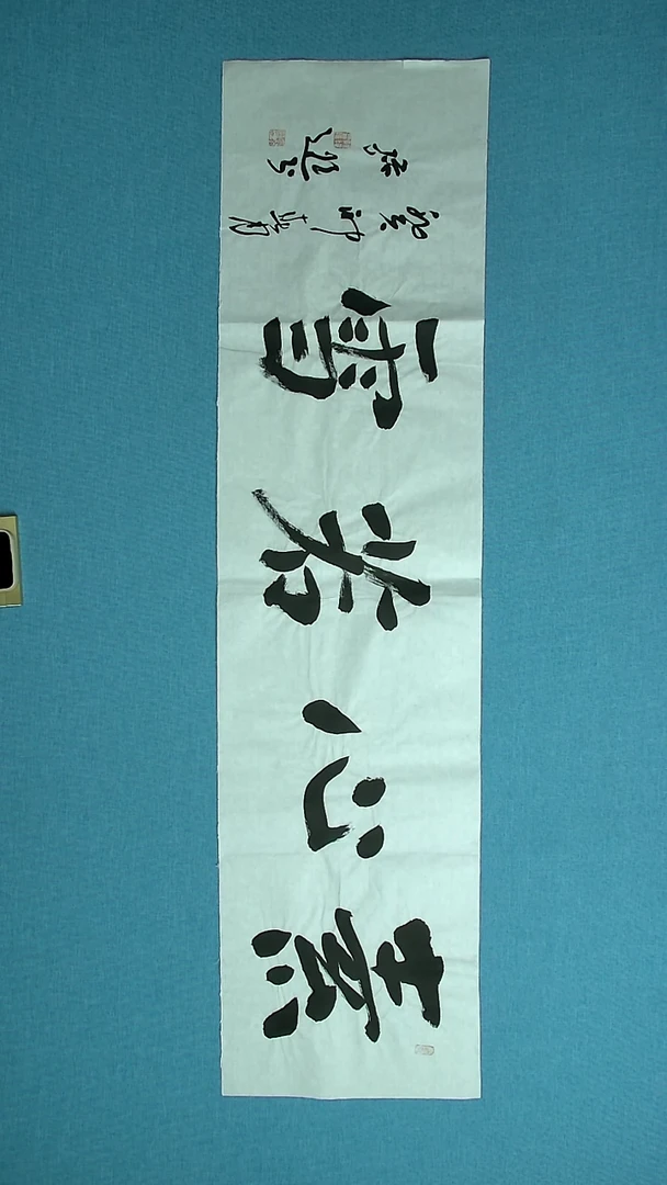 【闪购商品】书法093 甘肃孙进中书协138*34