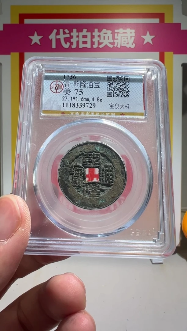 【闪购商品】铜大喜保真包老乾隆大样