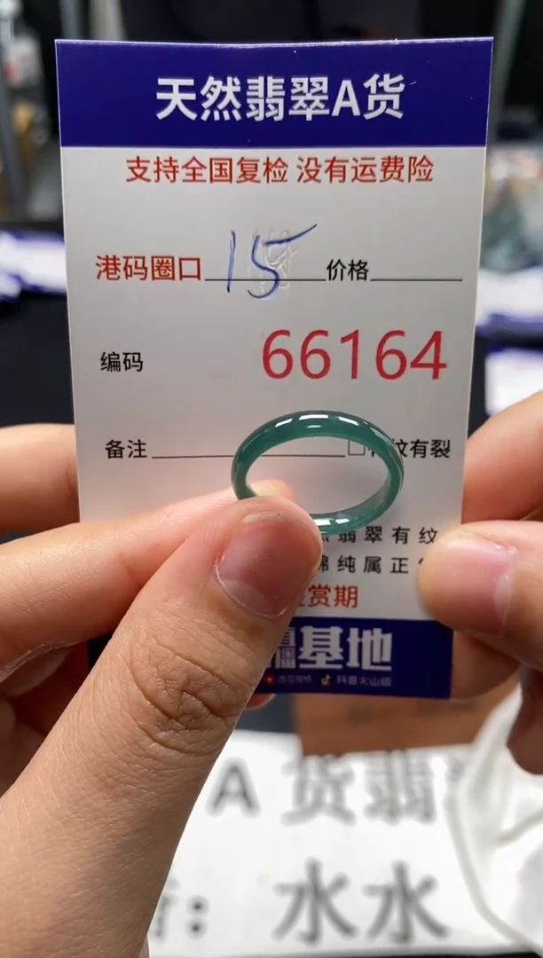 未镶嵌戒指翡翠天然A货翡翠6164