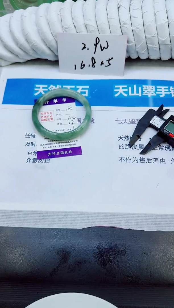 未镶嵌手镯石英质玉133/61.4