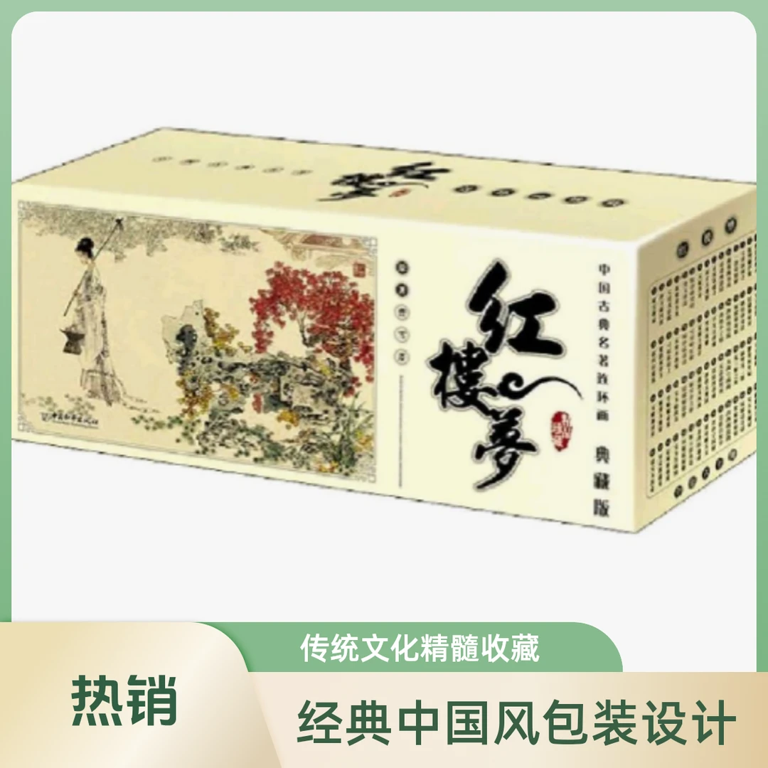 中国古典名著连环画 史记/西游记/红楼梦 典藏版