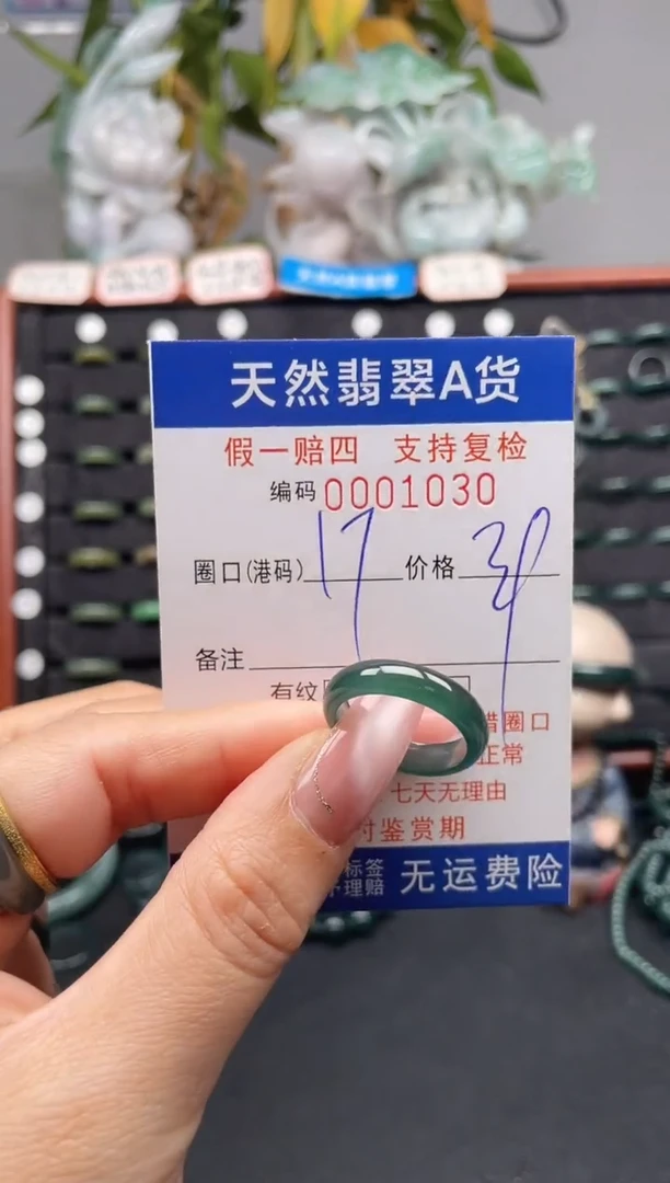 未镶嵌戒指翡翠17*1030