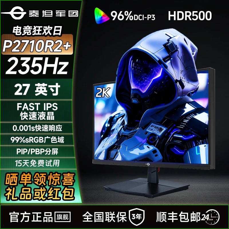 【国补新款】泰坦军团显示器27英寸2K高清235Hz游戏电竞屏P2710R2+