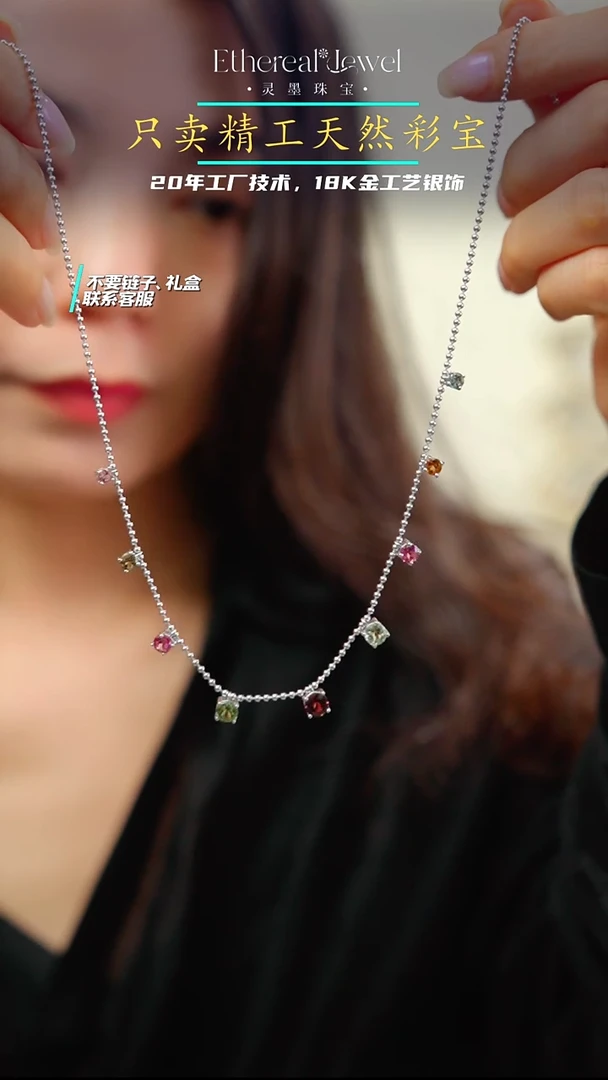 银S925镶嵌颈饰碧玺满天星