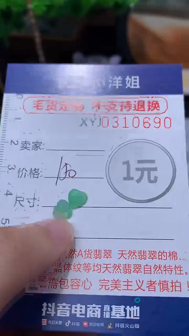未镶嵌定制翡翠毛货商品/不退换//0690