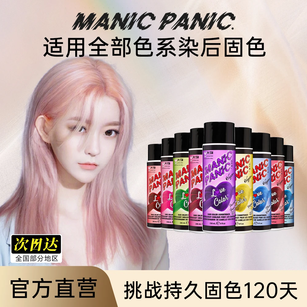 ManicPanic固色发膜补色护色锁色护发染烫修复改善毛躁防断发固色