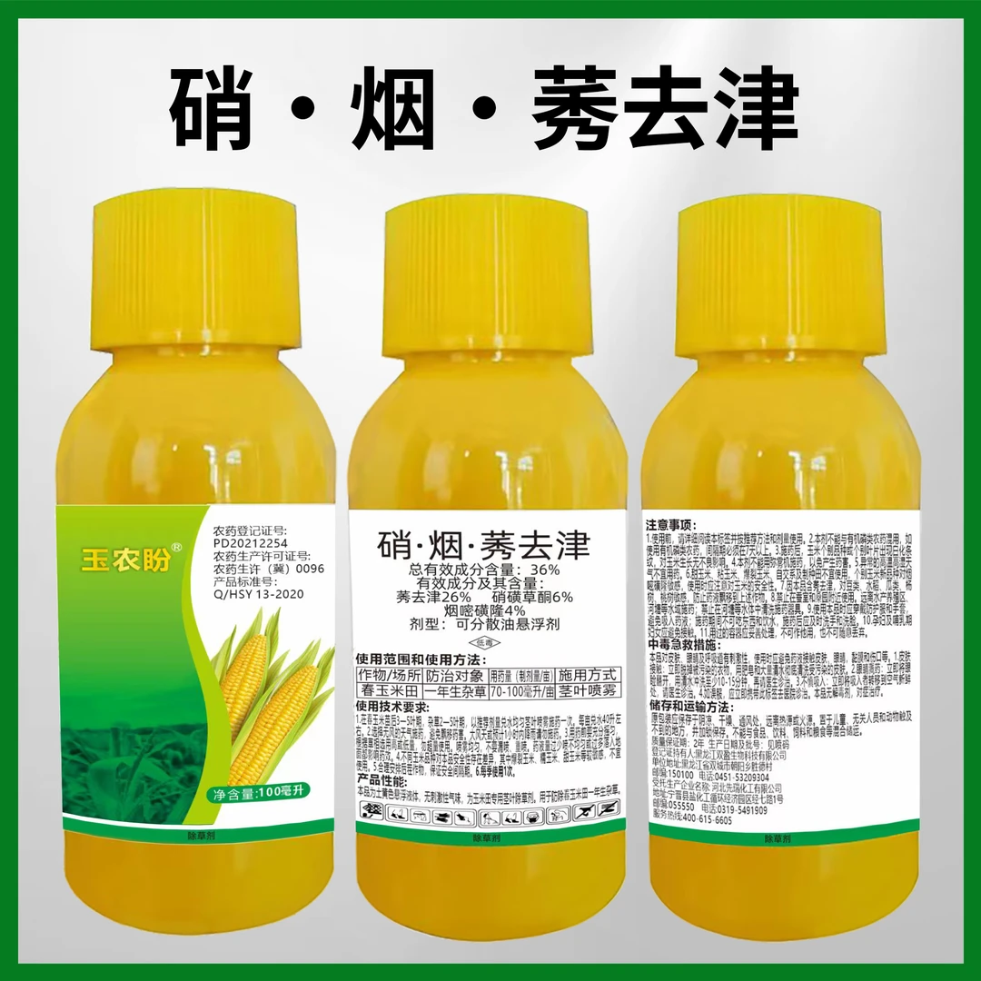 玉米苗后除草剂硝烟莠去津不伤苗除杂草烂根死根禾叶草阔叶草正品