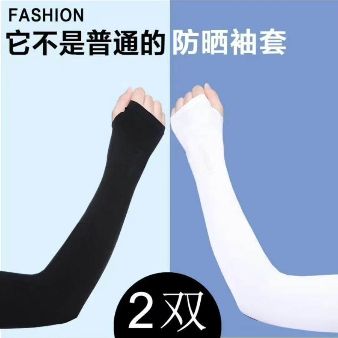【买一送一】夏季纯色指拇款冰袖防晒袖套骑行冰爽户外薄款男女同款