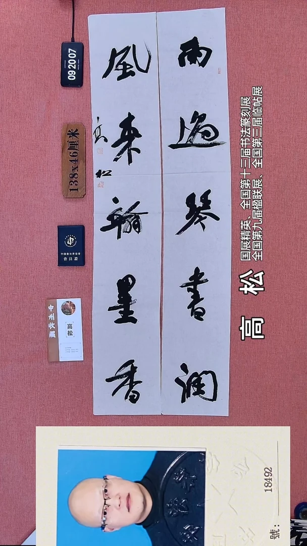 书法75    高老师书法作品