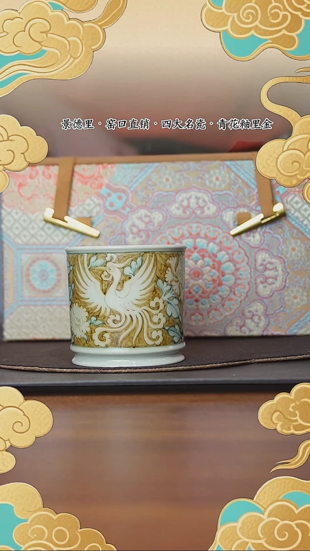 青花釉里金 凤凰牡丹 容天杯