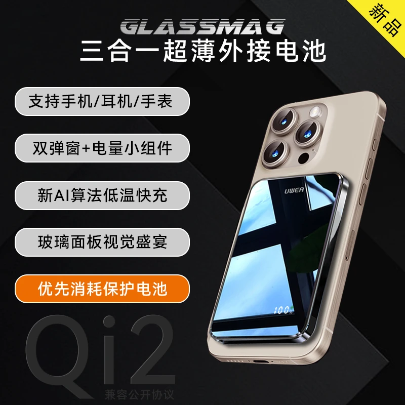 【3C认证可上飞机】柚为qi2三合一MagSafe外接电池超薄磁吸无线充