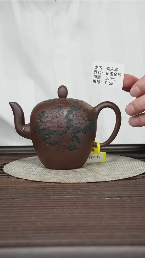 茶壶紫砂T158 紫玉金砂 美人肩 280cc