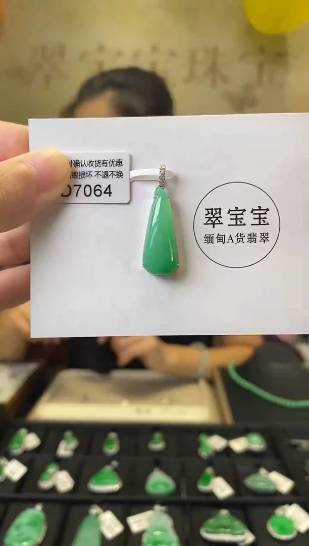 颈饰18K金镶嵌翡翠D7064 水滴 含运营费