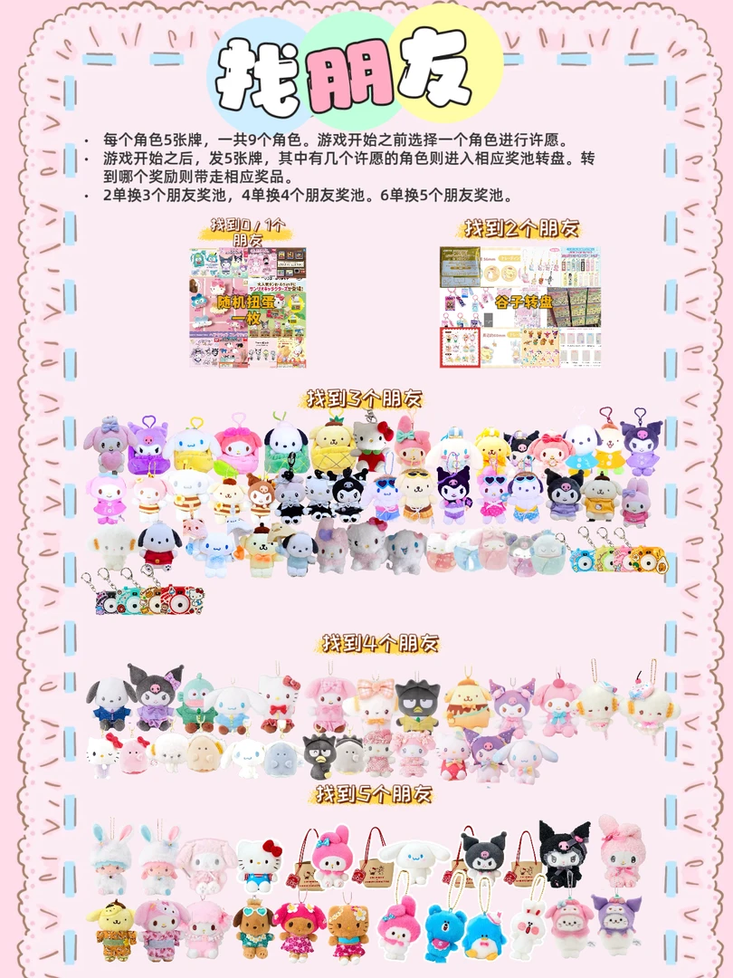 【找朋友】三丽鸥限定收藏公仔