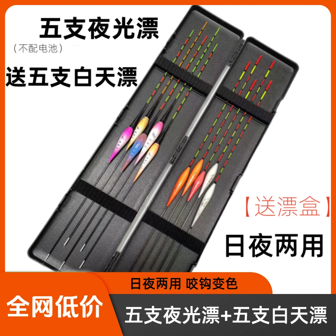 【全网低价】5支夜光漂送5支白天漂送漂盒浮漂变色加粗尾浮漂鱼漂