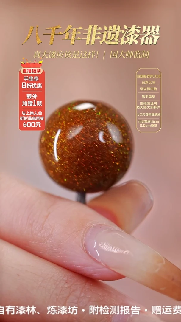 髹新1.5金星砂真非遗大漆单珠