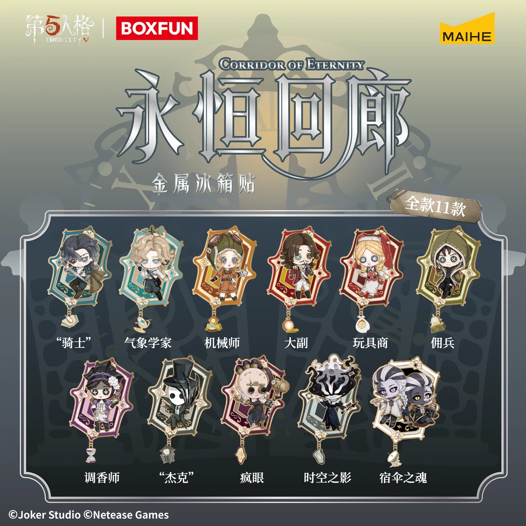 麦和BOXFUN第五人格永恒回廊系列Q版金属冰箱贴游戏周边麦和