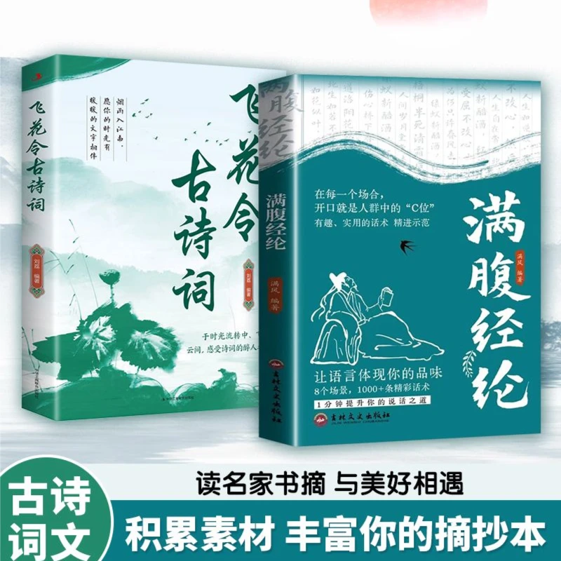 满腹经纶 让你的语言充满文化底蕴 告别词穷尴尬 学会优雅表达LB