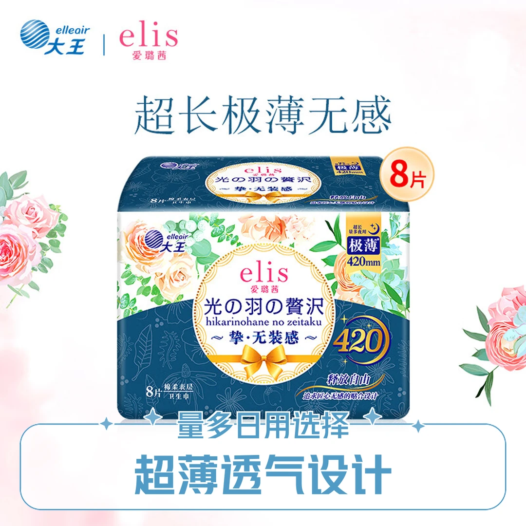 【东来超市正品】大王夜用裸感 【夜用】极薄棉柔 420mm 8片