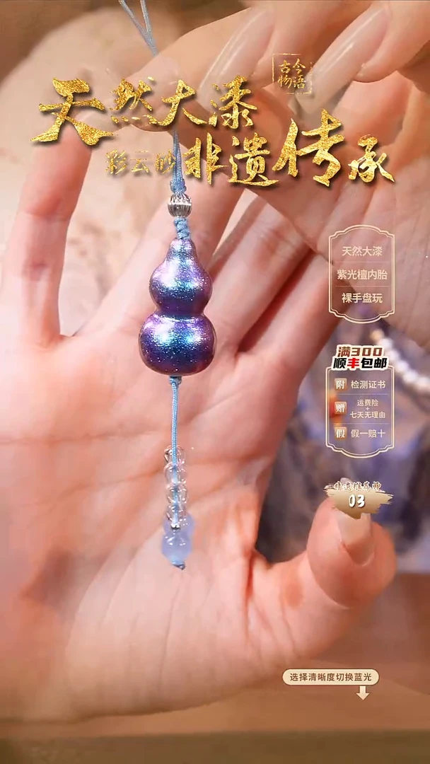 彩云砂葫芦挂件-蓝眼泪