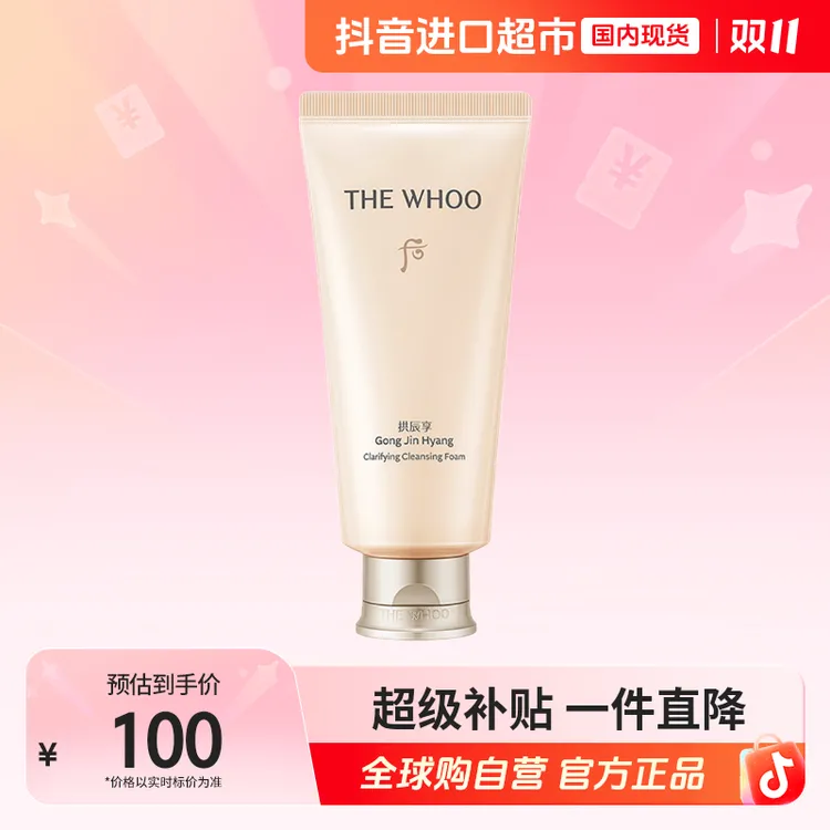 【国内现货】The history of/后正品 拱辰享净澈洁面膏180ml清洁【h】