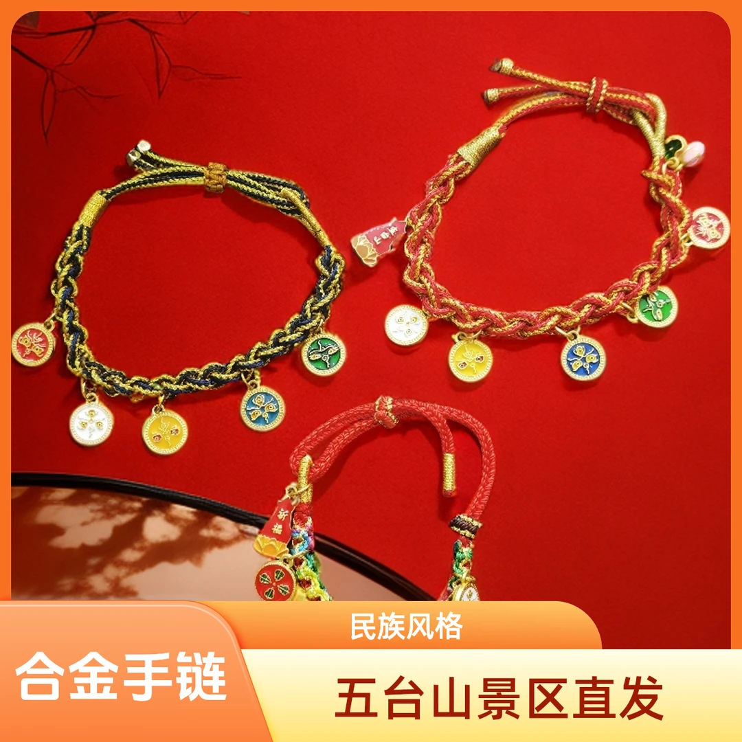 手链 五台山景区直发五路cai编织绳