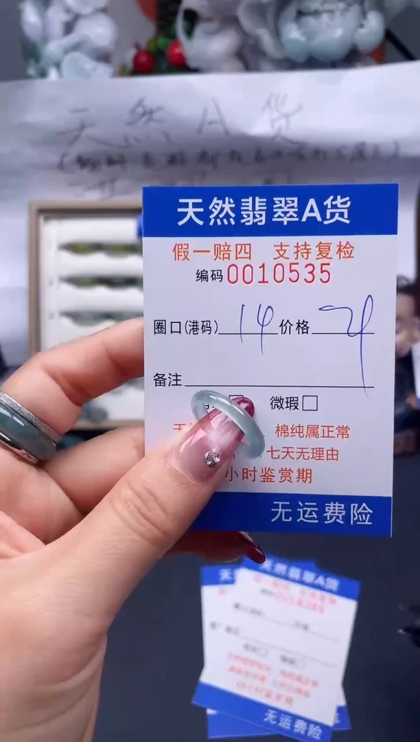 【闪购商品】翡翠戒指未镶嵌14*10535...