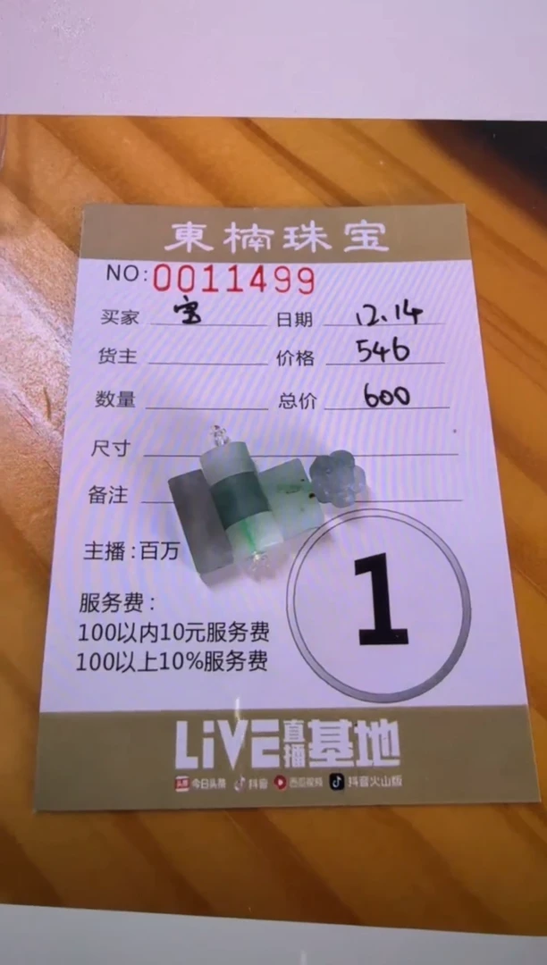 未镶嵌定制翡翠瓒****³600