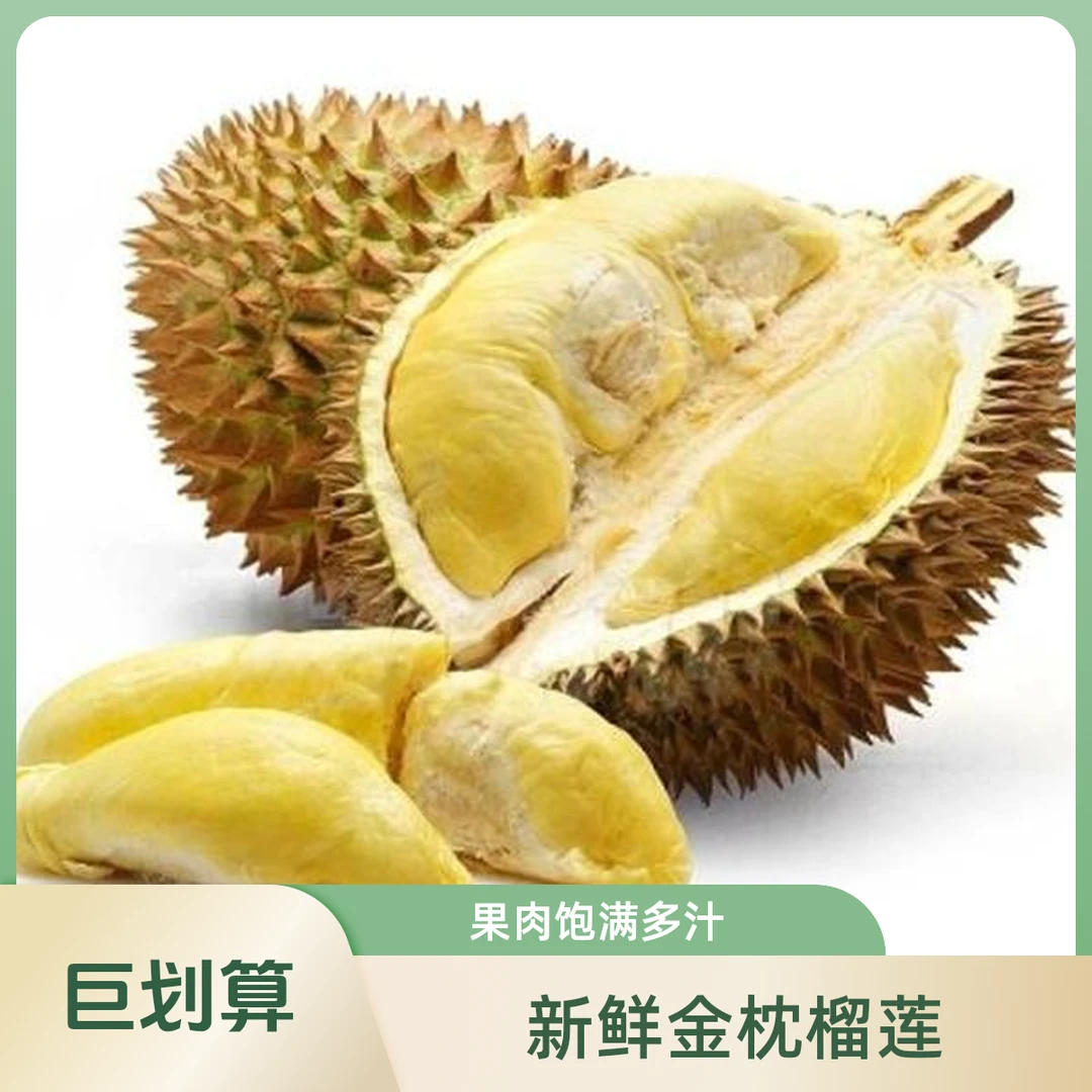 泰国金枕头榴莲新鲜榴莲核小2.5KG榴莲同城送金枕泰国